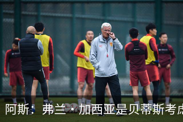 阿斯：弗兰·加西亚是贝蒂斯考虑的方案之一，但目前尚未实质行动